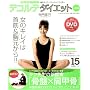 ���Ձ~���b���G�N�T�T�C�Y �f�R���e�_�C�G�b�g+DVD (SHINYUSHA MOOK)