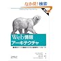 Web���A�[�L�e�N�`���\�œK�ȃT�C�g�\�z�̂��߂̘_���I�A�v���[�`