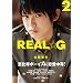 REAL��G vol.2