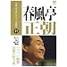 �{�i �{���@ �r�N�^�[����� �t�������� ���̈� [DVD]