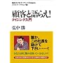 �ڋq�ƌ�炦! �N�C�W���O����