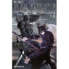 ���� �t�@�C�i���t�@���^�W�[IV �� (GAME NOVELS)