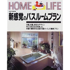�V���o�̃o�X���[���v���� (Home life)  