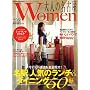 ��l�̖��É�Women(�����`&�_�C�j���O) (HANKYU MOOK)