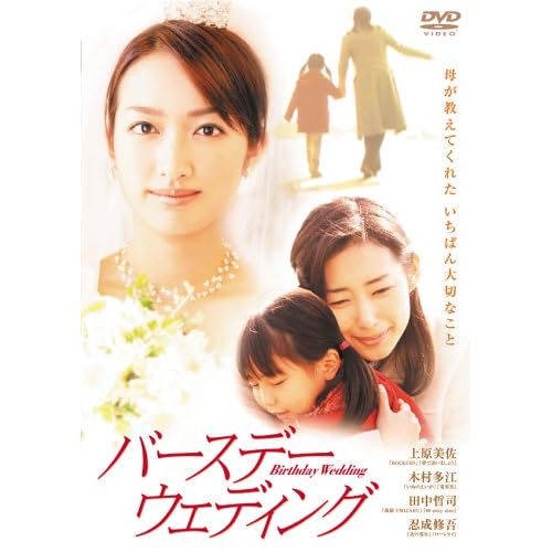 木村多江:バースデー・ウェディング[画像]2372.13360.6100