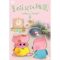 �t�c�ԉԗc�t��~�}�N�_���ƃ}�N�}�O~ 3 [DVD]