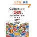 Google�ɕ���!�p��̋^����u���ɉ���