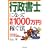 �s�����m�ɂȂ��ĔN��1000���~�҂��@�\�J�Ə��N�x����L�b�`���҂����߂̃}����m�E�n�E��O��`��! (DO BOOKS)