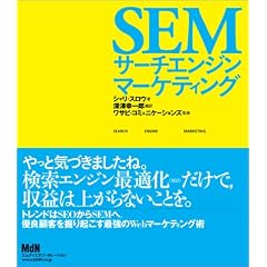 SEM �T�[�`�G���W���E�}�[�P�e�B���O