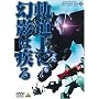 �@����m�K���_�� MS�C�O���[-1�N�푈��^- 3 �O����Ɍ��e�͎��� [DVD]