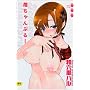 䕂����Ղ�[ (���K�X�g�A�R�~�b�N�X�V���[�Y No. 59)