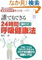 �N�ł��ł���24����[������]�ċz���N�@  �������ċz�@�Ō��C�ȃJ���_������