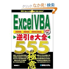 Excel VBA�t������S 555�̋Ɉ�