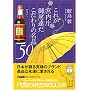 ���ꂪ�{������p�B���������̖��i50 (���o�r�W�l�X�l����)