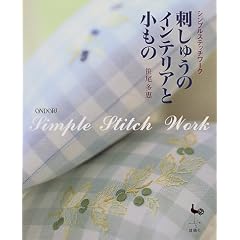 �h���イ�̃C���e���A�Ə����́\�V���v���X�e�b�`���[�N
