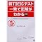 TOEIC�΍�@���ꂾ�������Ďn�߂�B
