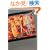 �l�����E�̉��q2�r���邢��50(�n���V��)���߂钷�q (�u�k��BOX)