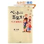 �y�b�g�ɋg����!�y�b�g���O�肢