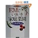 EM�ł��������ƒ�؉� (�G�R�E�s���A�V���[�Y)