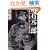 ���Ό���Y�\���I�푈�������ɓ������u��̎Q�d�v (PHP����)