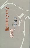 この筆者のファンの方ごめんなさい。意味はとくにないんです