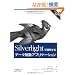 Silverlight�ŊJ������f�[�^�쓮�A�v���P�[�V����