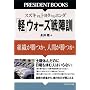 �u�y�v�E�H�[�Y��w�P�\�X�Y�Lvs.�g���^vs.�z���_ (PRESIDENT BOOKS)