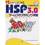 12�΂���͂��߂�HSP3.0�킭�킭�Q�[���v���O���~���O�����\Windows98/2000/Me/XP�Ή�
