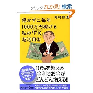 �������ɖ��N1000���~�҂���@���́uFX�i�O���ב֕ۏ؋�����j�v�����p�p (�u�k�Ё{���V��)