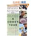 A Cook's Tour: Global Adventures in Extreme Cuisines