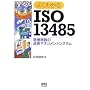 �悭�킩��ISO13485�\��Ë@��̕i���}�l�W�����g�V�X�e��