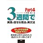 3�T�Ԃŉp�ꂪ�b���閂�@�̉p���@�qPart4�r