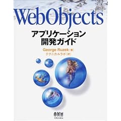 WebObjects�A�v���P�[�V�����J���K�C�h