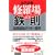 �C����̓S�� �N���񐶂̃}�l�[�N�w