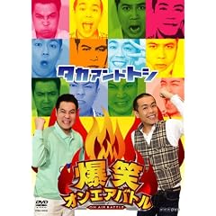 ���΃I���G�A�o�g�� �^�J�A���h�g�V [DVD]