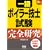 �ꋉ�{�C���[�Z�m���� ���S���� (�Ȃ�قǃi�b�g�N!)
