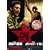�`�F �_�u���p�b�N (�u28�΂̊v���v&�u39�Εʂ�̎莆�v) [DVD]