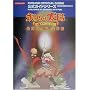 �{�N��̑��z�����K�C�h ���S�� (KONAMI OFFICIAL GUIDE�����K�C�h�V���[�Y)