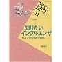 �m�肽���C���t���G���U�\���̐��̂Ɨ\�h�ڎ�̌����� (���������E���������E��킢�E�悢�u�b�N���b�g)