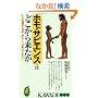 �z���E�T�s�G���X�͂ǂ����痈�����\�q�g�̐i���Ɠ��{�l�̃��[�c�������Ă����B (KAWADE���V��)
