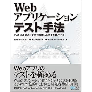 Web�A�v���P�[�V�����e�X�g��@