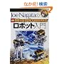 Joe Nagata��LEGO MINDSTORMS���{�b�g���� (RoboBooks)