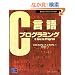 C����v���O���~���O (Computer Science Textbook)