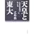 �V�c�Ɠ��� ����{�鍑�̐��Ǝ� ��