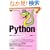 Python �|�P�b�g���t�@�����X (Pocket Reference)