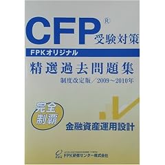 CFP�󌱑΍����I�ߋ����W ���Z���Y�^�p�݌v 2009�N~2010�N��