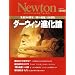 �_�[�E�B���i���_�\���a200���N�A�w��̋N���x150���N (NEWTON���b�N)