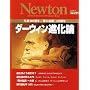�_�[�E�B���i���_�\���a200���N�A�w��̋N���x150���N (NEWTON���b�N)