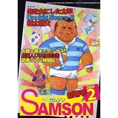 SAMSON (�T���\��) 2009�N 02���� [�G��]