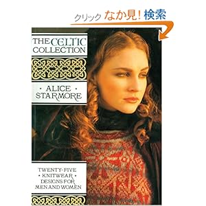 【クリックでお店のこの商品のページへ】The Celtic Collection: Twenty-Five Knitwear Designs for Men and Women: Alice Starmore: 洋書
